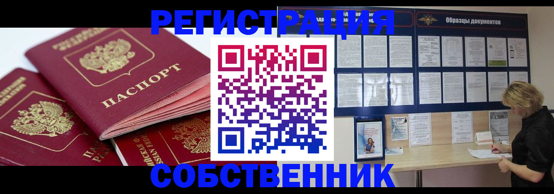 прописка паспорт в Жуковке