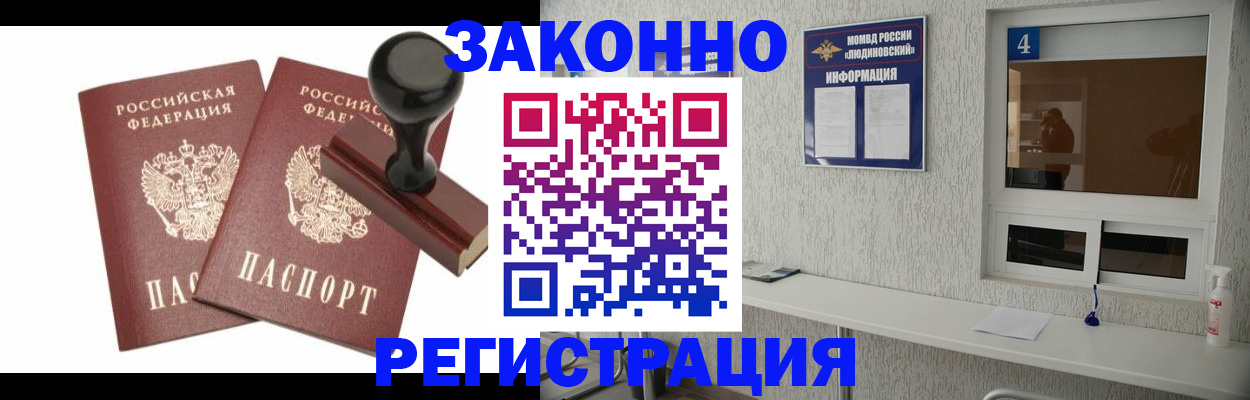 временная регистрация для всех в Жуковке