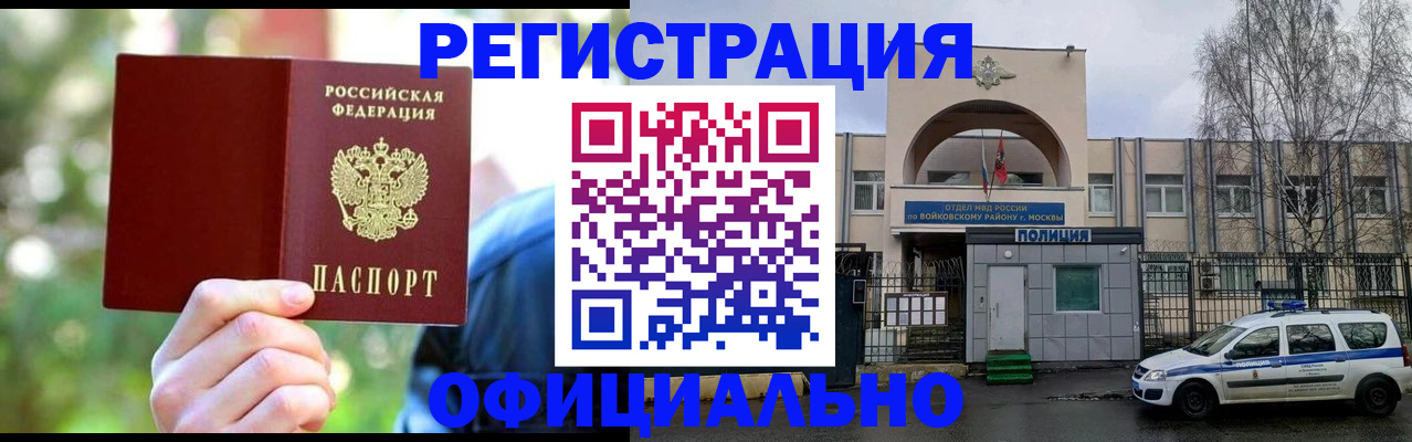 прописка гарантия в Жуковке