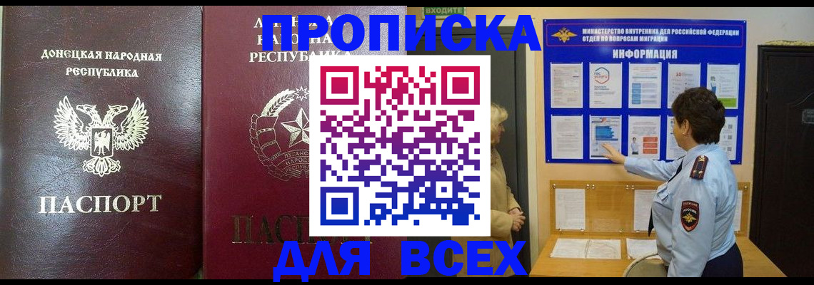 временная регистрация для всех в Жуковке